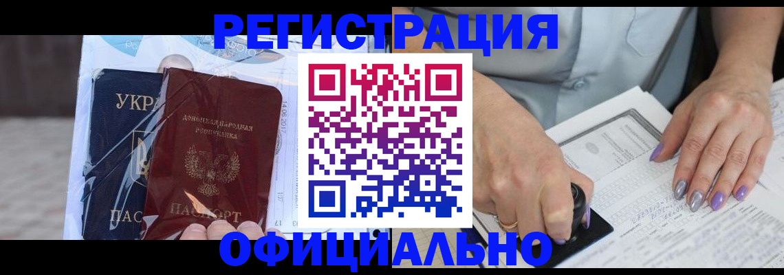 прописка для работы в Рудне