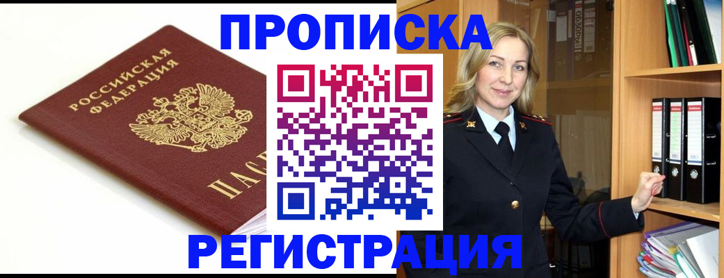 прописка ребенка в Рудне