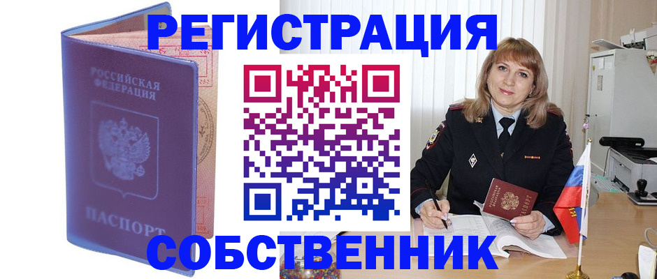 временная регистрация надежно в Рудне